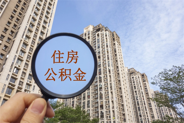 恩施房贷逾期可以取公积金吗（房贷逾期不能提公积金）