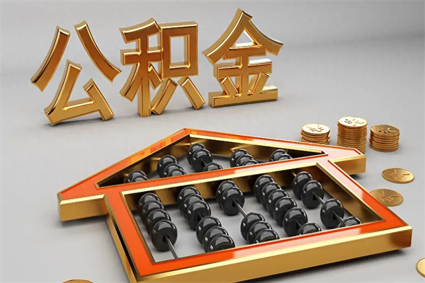 恩施在职个人公积金提出可以个人去办理吗（在职员工的公积金可随时提取吗?）