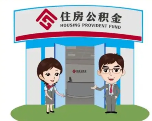 恩施房子全款能取公积金吗（全款买房可以取公积金）